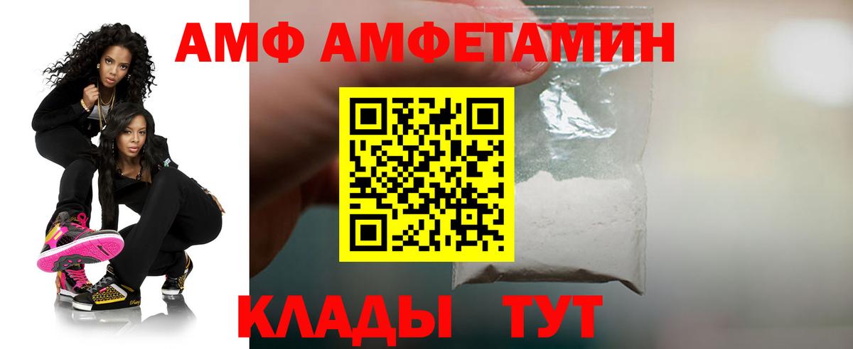 Amphetamine Premium Волгодонск