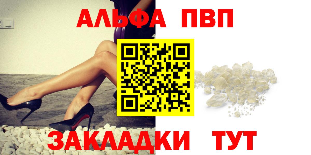 Альфа ПВП кристаллы  Вход с VPN  Alpha PVP СК КРИС  как найти закладки  Волгодонск 