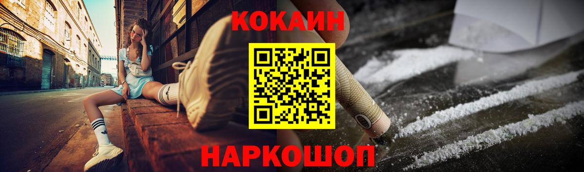 КОКАИН 97%  КОКАИН VHQ  Волгодонск  Вход с VPN 