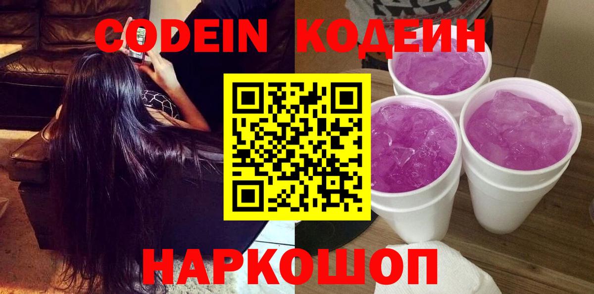 Волгодонск  Кодеиновый сироп Lean напиток Lean (лин)  Вход с VPN  Кодеин напиток Lean (лин) 