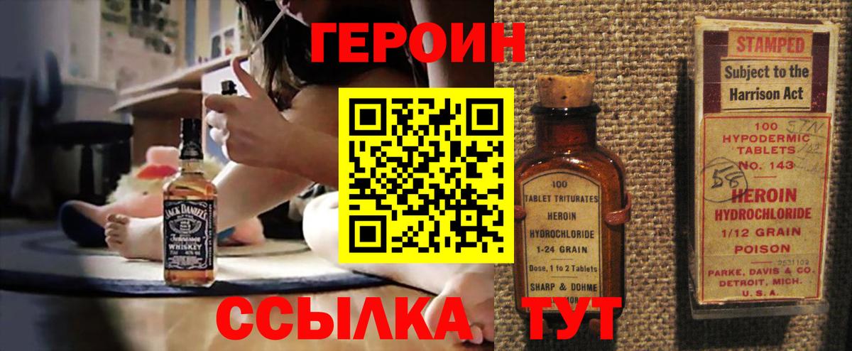 ГЕРОИН VHQ  Вход с VPN  Волгодонск 