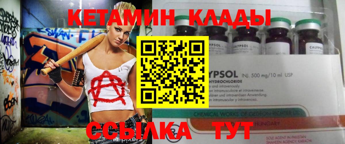 Кетамин VHQ  Вход с VPN  КЕТАМИН ketamine  Волгодонск 