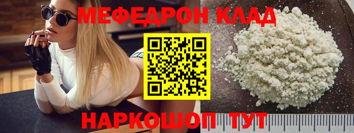 Мефедрон  Меф мука  Мефедрон mephedrone  Вход с VPN  Волгодонск 