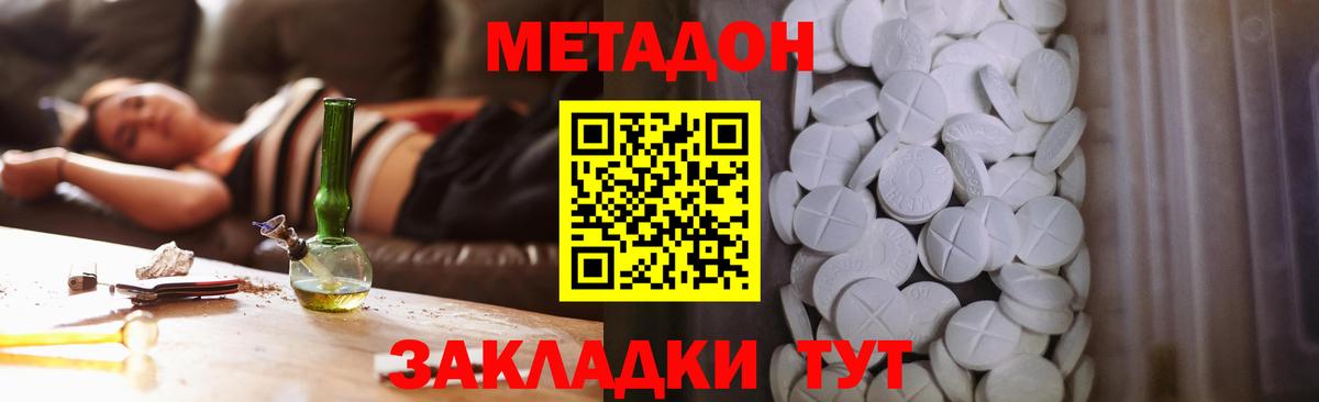 Метадон мёд Волгодонск