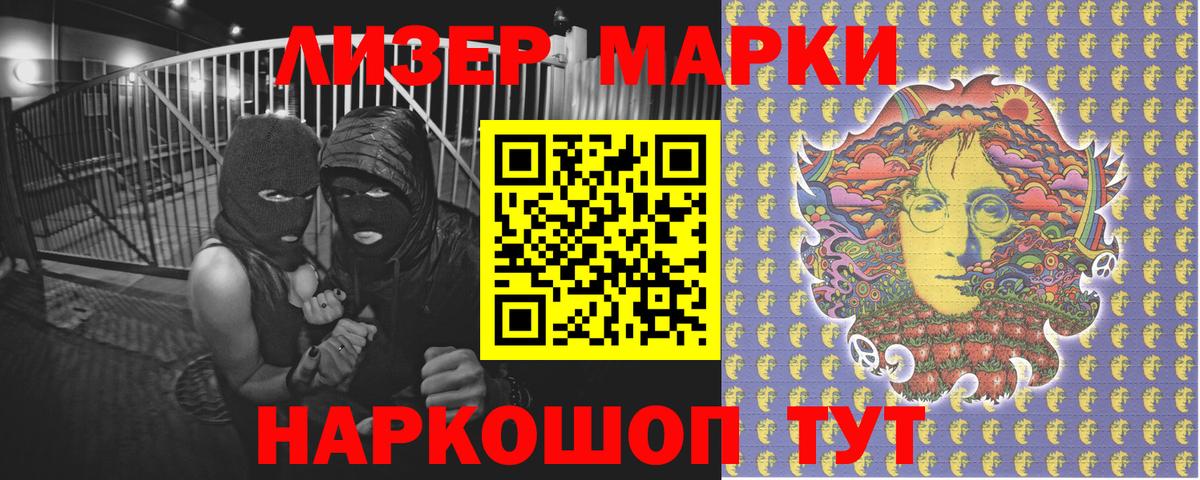 Наркотические марки 1,5мг Волгодонск